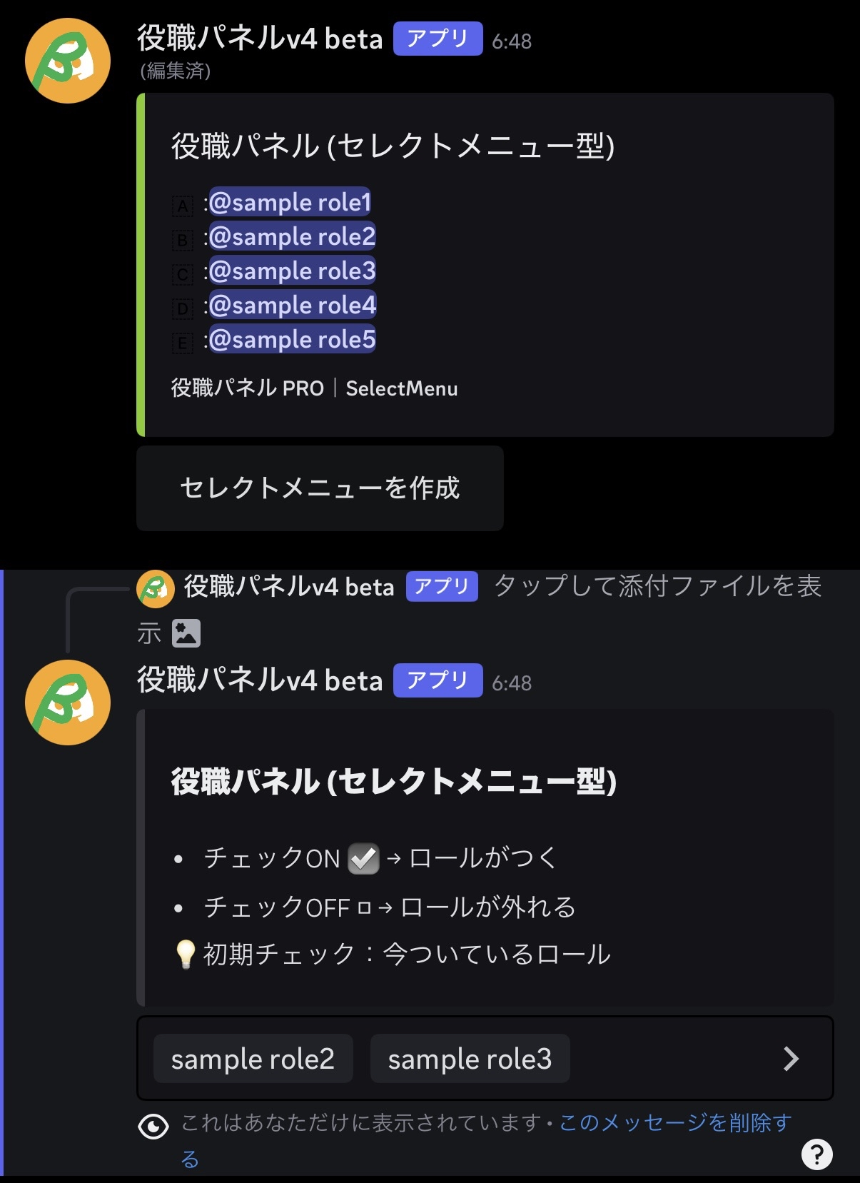 SelectMenu型の実際の画面イメージ